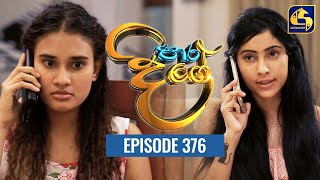 Paara Dige  Episode 376  පාර දිගේ  01st November 2022 [upl. by Henning]