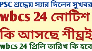 wbcs 2024 Preliminary Notification prelims Date SUKALYAN miscellaneous psc mock art culture study [upl. by Eillor973]