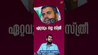 ഏറ്റവും നല്ല സ്ത്രീ  അൻസാർ നന്മണ്ട  Ansar Nanmanda  New2024 [upl. by Asilana]