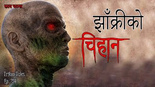 NEPALI HORROR STORY  JHAAKRI KO CHIHAN  SATYA GHATANA  TRIKON TALES  EP 254 [upl. by Solram976]