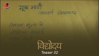 Vidyoday  Acharya Vidyasagar  Teaser 02  Documentary  Landmarc Films [upl. by Terr463]