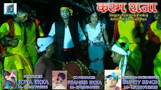 quot करम का दिना आई गेलकquot II PAWAN ROY II KARMA NAGPURI SONG II KARMA VIDEO 2024 ll New Karma song [upl. by Irot369]