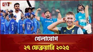 আসল ব্যাখ্যায় কী বলছে নাসা  News  Ekattor TV [upl. by Derk]