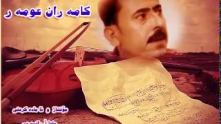 Kamaran omar goraniaki zor xosh كامه ران عومه ر [upl. by Rehsa]