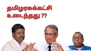 தமிழரசுக்கட்சி உடைந்தது [upl. by Juliana]