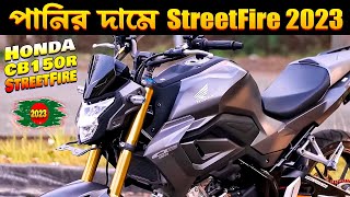 Honda Cb150r Streetfire Price In BD 2023  Cb150r Streetfire 2023  Honda Cb150r Streetfire Review [upl. by Stambaugh905]