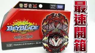 戰鬥陀螺DB B195 究極防禦型 日炎戰神  Beyblade Burst DB B195 Prominence Valkyrie Ultimate Defence Type Bey [upl. by Inoue]