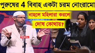 Why can men have four marriages Reply By Dr Zakir Naik  Dr Zakir Naik lecture  Zakir Naik videos [upl. by Eadwina]