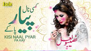 Kisi Naal Pyar Pa Kay  Naseebo Lal  Eagle Stereo  HD Video [upl. by Mosira]