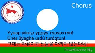 National Anthem of Sakha Republic  Саха Өрөспүүбүлүкэтин өрөгөйүн ырыата sakha anthem 사하 공화국의 국가 [upl. by Vance]