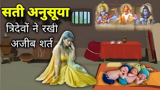 सती अनुसुइया की कहानी  Sati Anusuya Hindi Kahani  Divine Kahaniya [upl. by Latsyrhc]