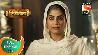 Swarajya Janani Jijamata  स्वराज्य जननी जिजामाता  Ep  384  Full Episode  25th February 2021 [upl. by Hazeghi]