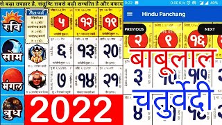 Babulal Chaturvedi Calendar 2022  Hindi Calendar 2022  पंडित बाबूलाल कैलेंडर 2022  2022 Calendar [upl. by Gusella]