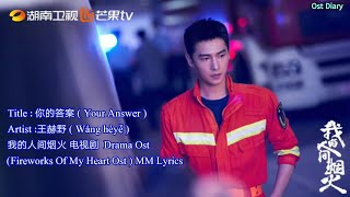 Fireworks Of My Heart Ost mmsub你的答案 Your Answer 王赫野  Wáng hèyě 我的人间烟火 电视剧 Ost [upl. by Daahsar99]