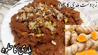 Haldi Ka Halwa  Zabardast Recipe  Real Lahori Taste [upl. by Simonette412]