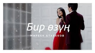 Мирбек Атабеков  Бир өзүң Official Video [upl. by Myrtie712]