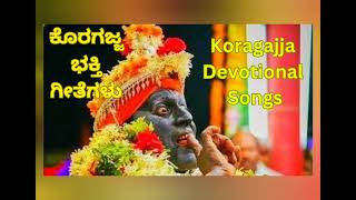 ಕೊರಗಜ್ಜಾ ಭಕ್ತಿ ಗೀತೆಗಳು I Koragajja Devotional Song tulu song [upl. by Madigan]