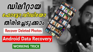 How to Recover Deleted Photos On Android Devices  Android Data Recovery 2022 [upl. by Lasyrc]