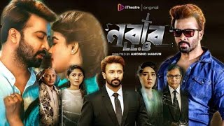 Nabab নবাব মুভি Full Movie Bangla Shakib Khan Subhashree HD Facts amp Review [upl. by Nyrrat163]