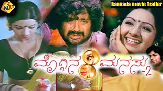 ಮೊಗ್ಗಿನ ಮನಸು  2  Moggina Manasu  2 Kannada Official Trailer  Chandra Mohan  TVNXT Kannada [upl. by Rodman326]