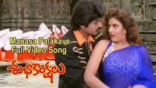 Manasa Palakave Full Video Song  Subhakankshalu  Jagapati Babu  Raasi  Ravali  ETV Cinema [upl. by Lurleen]