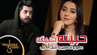 Dumooa tahseen amp Nabeel Aladeeb– Habetah Habetah دموع تحسين ونبيل الاديب  حبيته حبيته 2019 [upl. by Almita93]