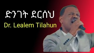 Dr Lealem Tilahunድንገት ደርሰህዶር ለዓለም ጥላሁንdinget dersehlealem tilahun mezmur [upl. by Phelgon]