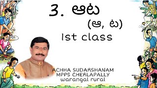 1st class telugu Lesson 3  Aata [upl. by Hereld]