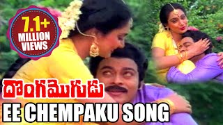 Donga Mogudu Songs  Ee Chempaku  Chiranjeevi Madhavi [upl. by Silma]