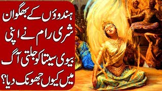 Story of Ram And Sita Agni Pariksha Urdu amp Hindi [upl. by Wynny]