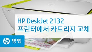 HP DeskJet 2132 프린터에서 카트리지 교체 [upl. by Latsyrhk]