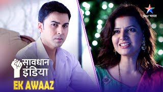 NEW SAVDHAAN INDIA  Kaise saamne aaya ek fraud gharjamaai ka sach  EK AWAAZ  FULL EPISODE [upl. by Jemimah458]