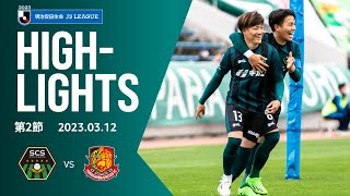 【SC相模原】DAZNハイライト20230312vs福島ユナイテッドFC [upl. by Emixam]