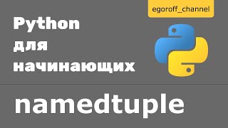 Сollections namedtuple python [upl. by Anissa58]