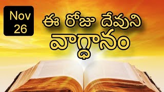 today jesus promise in telugu 261124  adrao [upl. by Peednus]