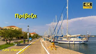 ΠρέβεζαPreveza Greece [upl. by Brenn]