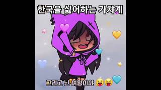 countryballs 컨트리볼 meme OfficalBodsforboddies 빡친 한국 [upl. by Atined464]