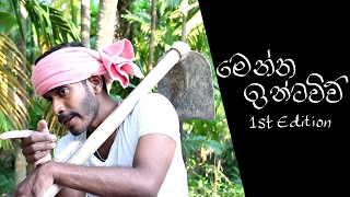 Menna Interview මෙන්න ඉන්ටවිව් 1st edition [upl. by Ecylahs]