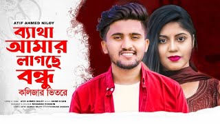 ব্যথায় আমার লাগছে বন্ধু কলিজার ভিতরে 💔Betha  Atif Ahmed Niloy  Bangla new singer version song2022 [upl. by Aihset]