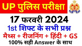 UP Police Exam Analysis 2024  UP Police Constable 17 February 1st Shift Paper Analysis  SSC MAKER [upl. by Ecirtam]