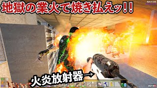 【7Days to Die】遂に世紀末兵器が完成ッ！これが火炎放射器の威力だ！！ [upl. by Lipfert]