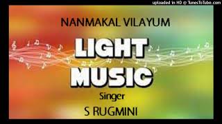 Lalithagaanam  Nanmakal Vilayum  നന്മകൾ വിളയും [upl. by Eskil]