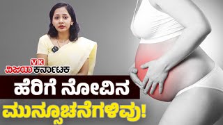 Labor Early Signs amp Symptoms  ಹೆರಿಗೆ ದಿನಗಳು ಹತ್ತಿರ ಬರುತ್ತಿದ್ದಂತೆ ಕಂಡುಬರುವ ಲಕ್ಷಣಗಳಿವು [upl. by Akyssej528]