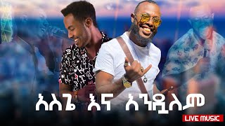 አንዱአለም DARBEE LAALLA እና አስጌ DENDASHOአስገራሚ የመድረክ ስራዎች [upl. by Tram]