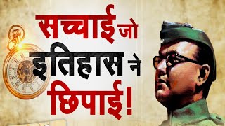 Subhas Chandra Bose Biography  Nehru Gandhi का NetaJi से धोखा  Betrayal Histroy amp Story  Deshhit [upl. by Ennirroc]