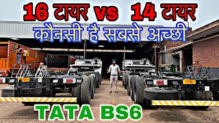 TATA 4225 VS 4825  14 WHEELER VS 16 WHEELER COMPARISON IN BS6 VARIANTS [upl. by Tutto]