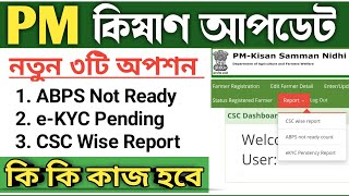 PM Kisan New Update 2024  CSC PM Kisan New Option Add [upl. by Erdua]