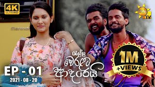 Ralla Weralata Adarei  Episode 01  20210820 [upl. by Mattah659]