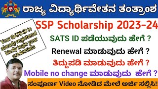 SSP 202324 Renewal Application II Change Mobile No II SSP PREMETRIC scholarship 202324 [upl. by Noneek]