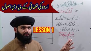 Urdu Handwriting Course  Lesson 1 revised and Improved  Handwriting Tips  how to improve Urdu Ha [upl. by Gatias398]